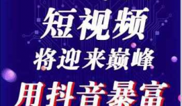抖音怎样短视频带货挣钱,轻松实现变现的秘诀