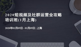 短视频运营培训班,解锁短视频内容创作与运营之道