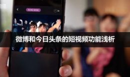 微博短视频解析,热门话题背后的真实故事