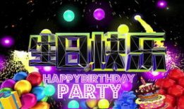 生日快乐短视频,温馨瞬间，传递真挚祝福